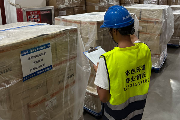 保密资料销毁公司